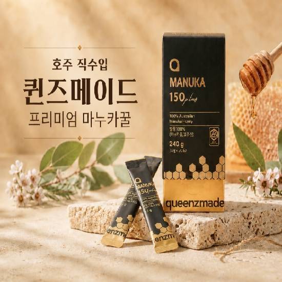 [롯데OnETV] 퀸즈메이드 론칭 기념 프미미엄 라인 미리주문 최대 15% 할인혜택