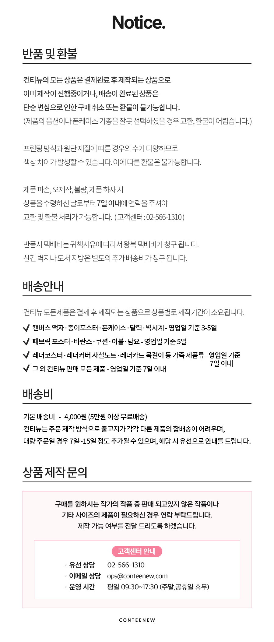 배송안내