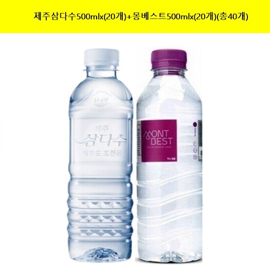 광동제약(주) 광동제약 [광동제약]제주삼다수 (무라벨)500mlx(20개)+몽베스트500mlx(20개) (총40개)/생수/물/삼다수/몽베스트생수  [무료배송]