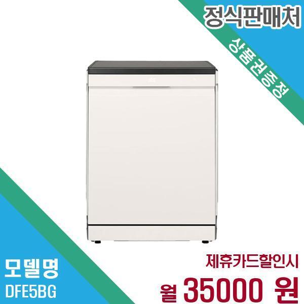 엘지전자(주)창원1공장 [렌탈]LG전자 LG전자 디오스 오브제 스팀 식기세척기 14인용(프리스탠딩) DFE5BG 60개월 48,000/60개월 의무사용