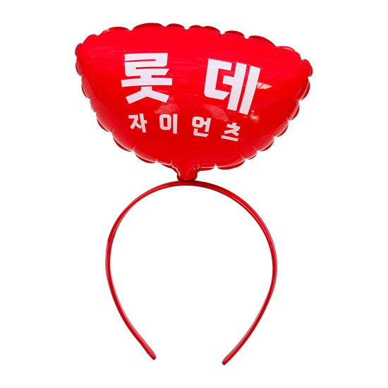 [롯데자이언츠]응원 봉투 풍선머리띠(RED)