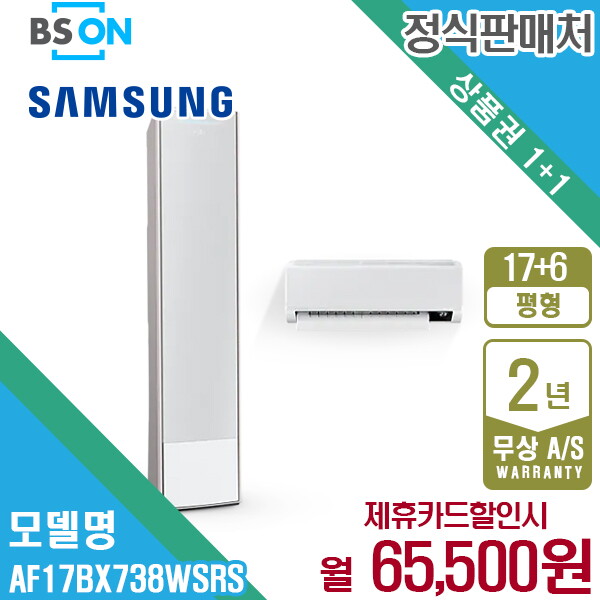 [렌탈]삼성전자 [렌탈] 삼성 비스포크 무풍에어컨 갤러리 2in1 17+6평형 AF17BX738WSRS 월78500원 5년약정/60개월 의무사용