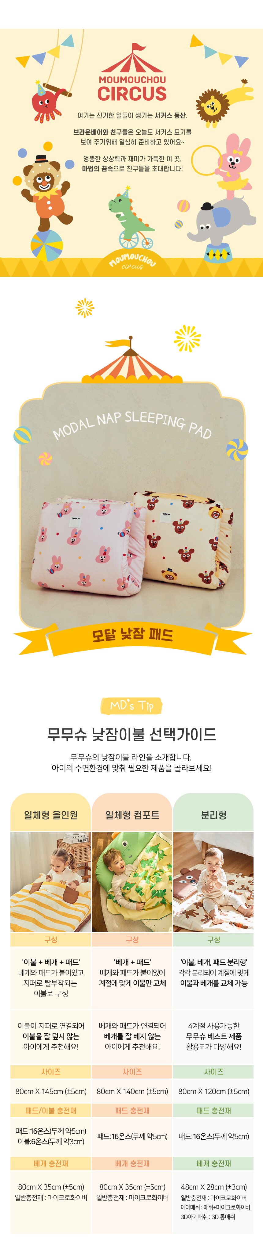 220921모달낮잠패드_상세페이지_1