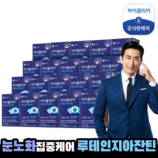 [20개월분]NEW 종근당건강 아이클리어 루테인지아잔틴 20박스(1박스:500 mg x 30 캡슐(15g)