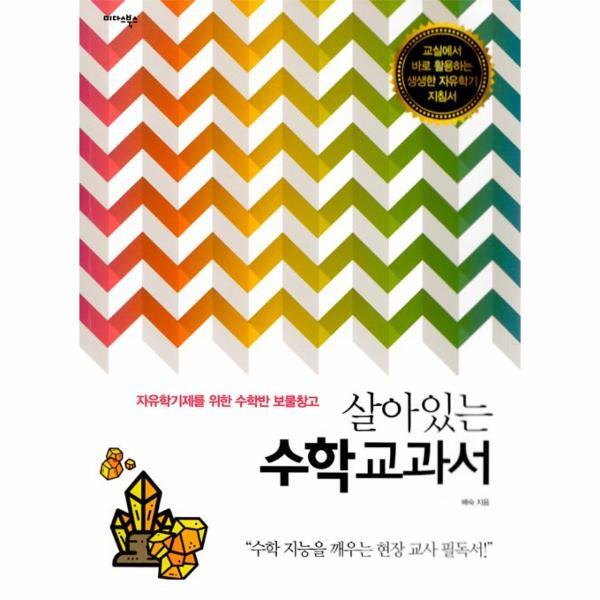 이노플리아 살아있는 수학 교과서