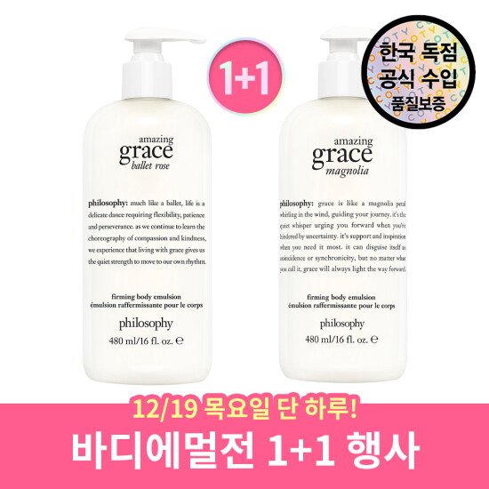 [필로소피][엘라이브]필로소피 어메이징 그레이스 발레 로즈 바디에멀전 480ml+ 매그놀리아 바디에멀젼 480ml