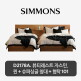 [시몬스][5만상품권]Q+SS[2개묶음] D2178A. 뷰티레스트 자스민. 퀸+슈퍼싱글 침대+협탁 101