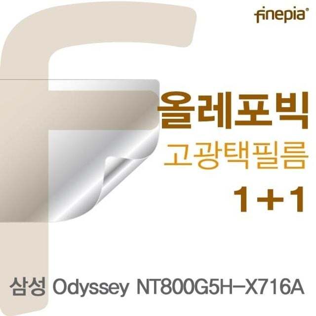 오너클랜 삼성 NT800G5H-X716A용 HD올레포빅필름