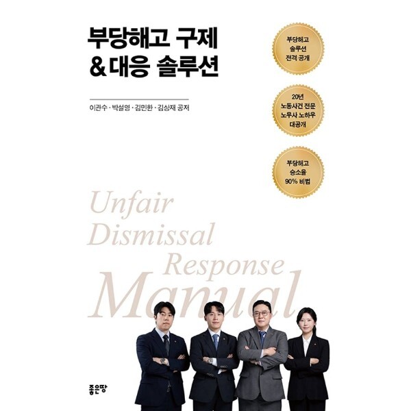 웅진북센 부당해고 구제대응 솔루션