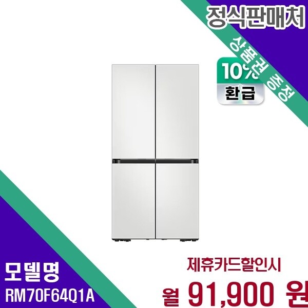 삼성전자 삼성전자 삼성 으뜸효율 AI 하이브리드 623L 키친핏Max RM70F64Q1A 60개월 104900