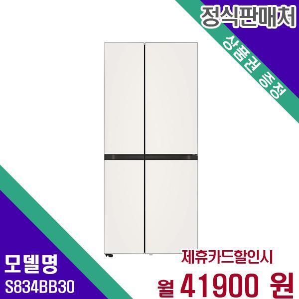 [렌탈]LG전자 LG 냉장고 오브제컬렉션 매직스페이스 2도어 832L S834BB30 60개월 58900/60개월 의무사용