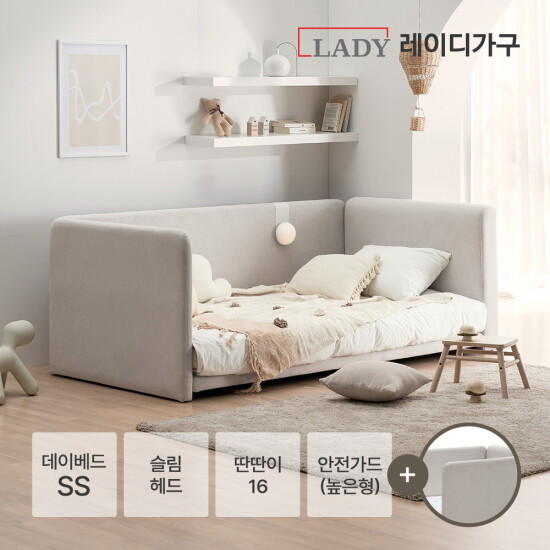 [레이디가구][풀세트] 레브 데이베드 슬림SS + 딴딴이 16 + 안전가드(높은형)