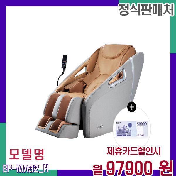 Panasonic Manufacturing (Shanghai)Co., Ltd. [렌탈]파나소닉 파나소닉 온열 마사지 안마의자 EP-MA32H EP-MA32(H) 60개월 114900/60개월 의무사용