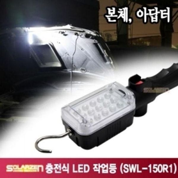 알티피아 알티피아 [하프클럽/알티피아]BS 쏠라젠 LED작업등 캠핑용랜턴 후레쉬 SWL 150R1 15구