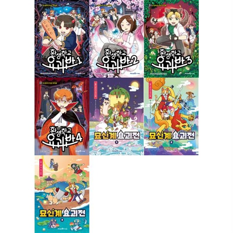 아이세움 [미래엔아이세움] 환생학교 요괴반 1-4 + 묘신계 요괴전 1-3 세트 (전7권) -