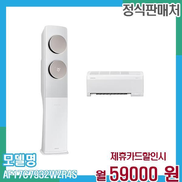 [렌탈]삼성전자 삼성 에어컨 무풍클래식 멀티형 17+6평형 AF17C7932WZR4S 60개월 72,000/60개월 의무사용