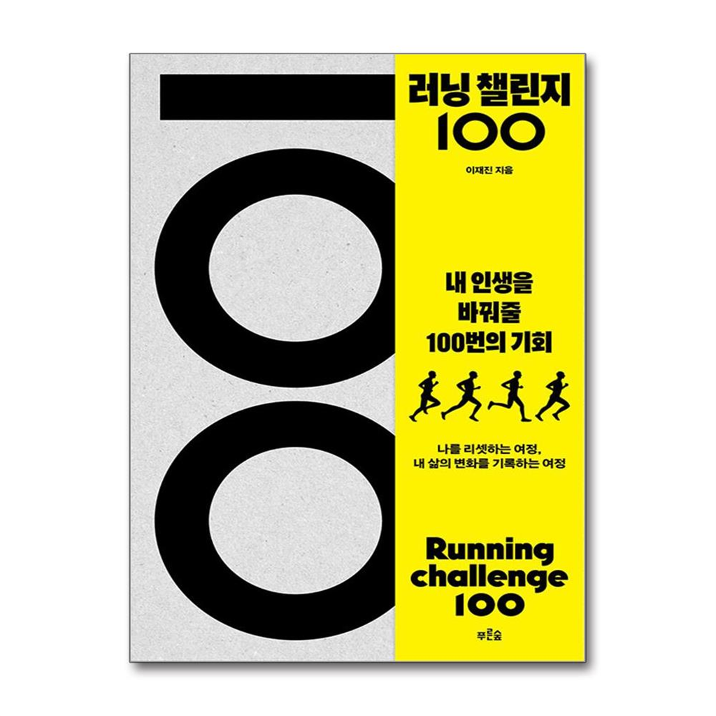 올북 러닝 챌린지 100 (마스크제공)