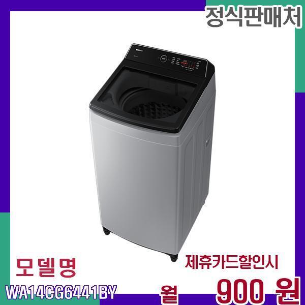 [렌탈]삼성전자 삼성 대용량 통돌이 세탁기 WA14CG6441BY 60개월 17900/60개월 의무사용
