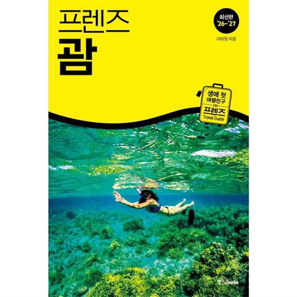 중앙북스 중앙북스 [중앙북스]중앙북스 프렌즈 괌(2627)