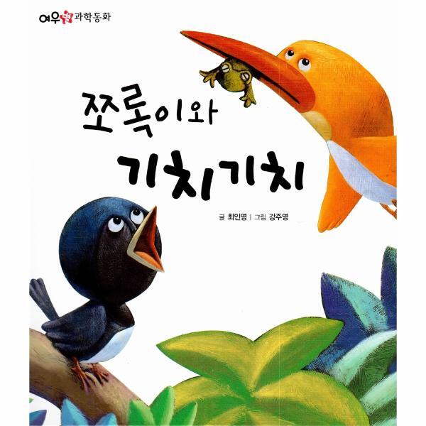 이노플리아 쪼록이와 기치기치