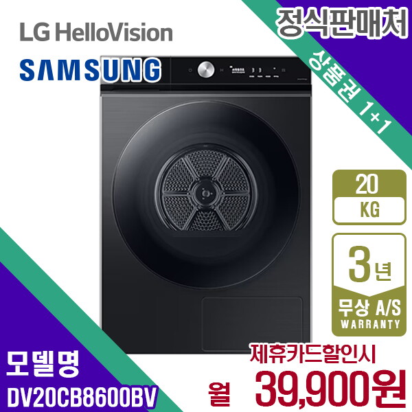[렌탈]삼성전자 렌탈 삼성 건조기 AI 그랑데 비스포크 블랙캐비어 20KG DV20CB8600BV 5년 52900/60개월 의무사용