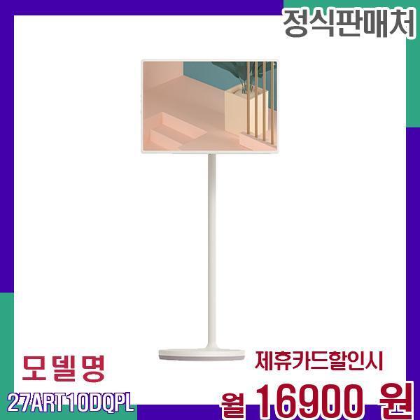 [렌탈]LG전자 LG 클래식 해상도 모니터 24년형 27ART10DQPL 60개월 33900/60개월 의무사용
