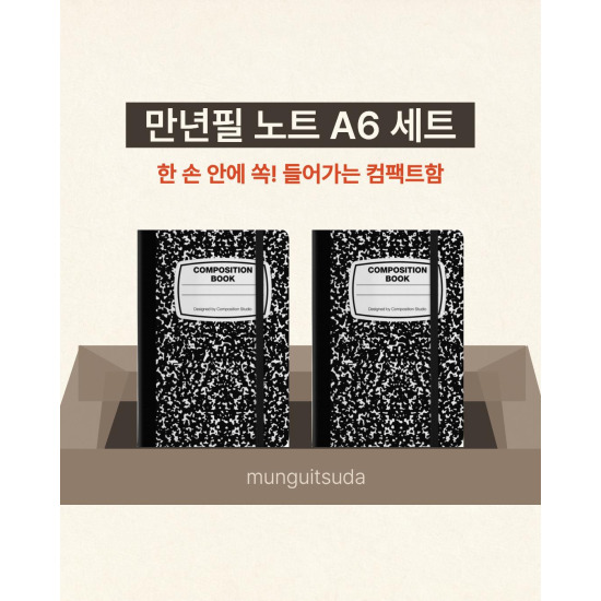 [기타][만년필 노트 A6세트 1+1]