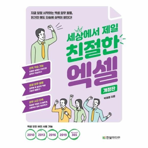 웅진북센 세상에서 제일 친절한 엑셀 매크로