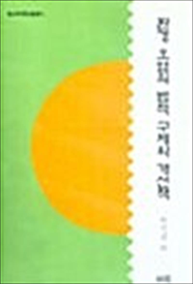 온누리북스 [온누리북스] 환경 오염의 법적 구제와 개선책