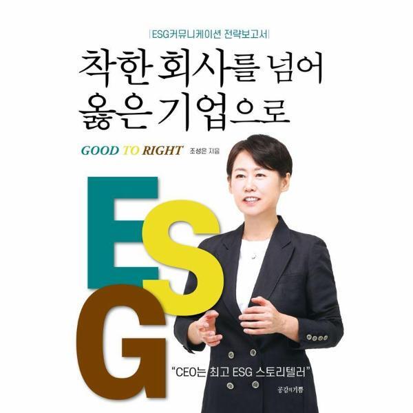 공감의기쁨 웅진북센 착한 회사를 넘어 옳은 기업으로 - ESG커뮤니케이션 전략보고서