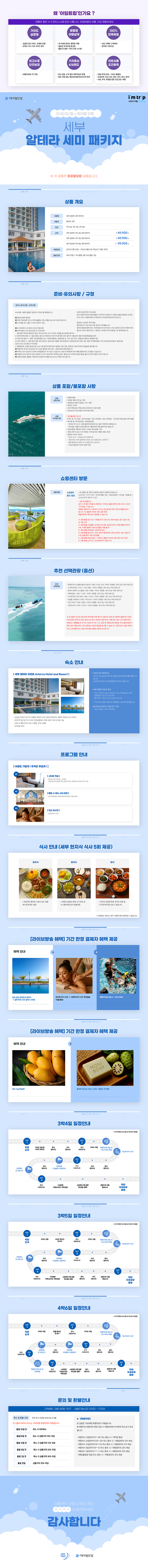 세부 알테라 세미 패키지