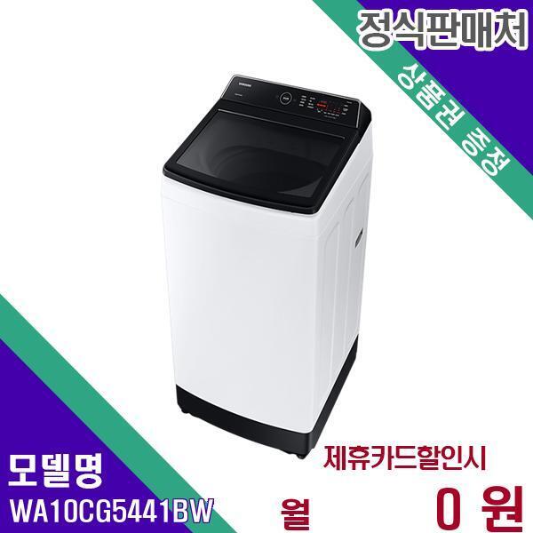 [렌탈]삼성전자 삼성 세탁기 통돌이 그랑데 통버블 10kg WA10CG5441BW 60개월 14900/60개월 의무사용