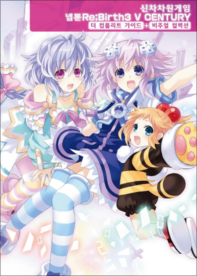 디앤씨미디어 팝북 [팝북] 신차차원게임 넵튠 Re Birth3 V Century 더 컴플리트 가이드 비주얼 컬렉션 (L Novel)