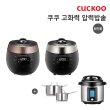 [ 6인용] 블랙스톤 압력밥솥(CRP-R068FB/FS)+스피드팟(CMC-A0655FB)+라츠냄비 2종
