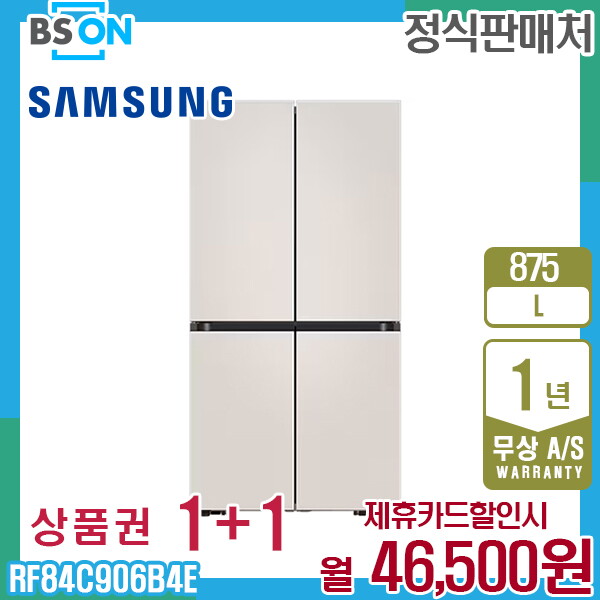[렌탈]삼성전자 렌탈 삼성 냉장고 비스포크 4도어 875L 베이지 RF84C906B4E 5년 59500/60개월 의무사용