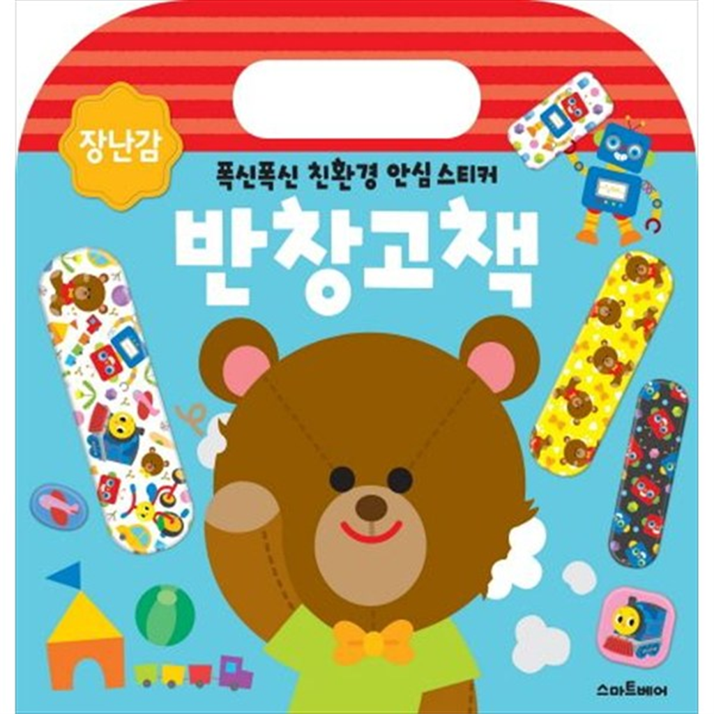 기타 [스마트베어] 반창고책 장난감 푹신푹신 친환경 안심 스티커