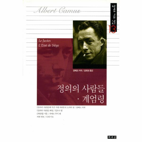 책세상 웅진북센 정의의 사람들 계엄령