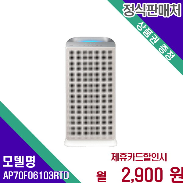 [렌탈]삼성 삼성 청정쾌적 5500 블루스카이 공기청정기 AP70F06103RTD 60개월 15900/60개월 의무사용