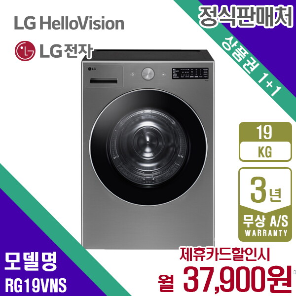 LG전자 [렌탈]LG전자 렌탈 LG 트롬 건조기 엘지 오브제 모던스테인리스 19KG RG19VNS 5년 50900/60개월 의무사용