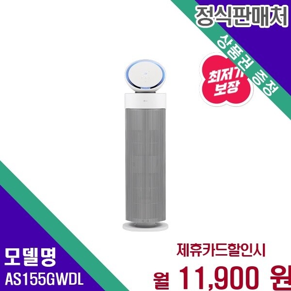 LG전자 LG 오브제퓨리 에어로부스터 48 1평형 15평 강력청정 AS155GWDL 60개월 24900