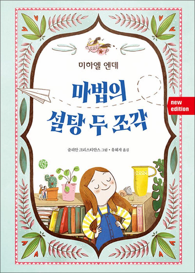 팝북 [팝북] 마법의 설탕 두 조각