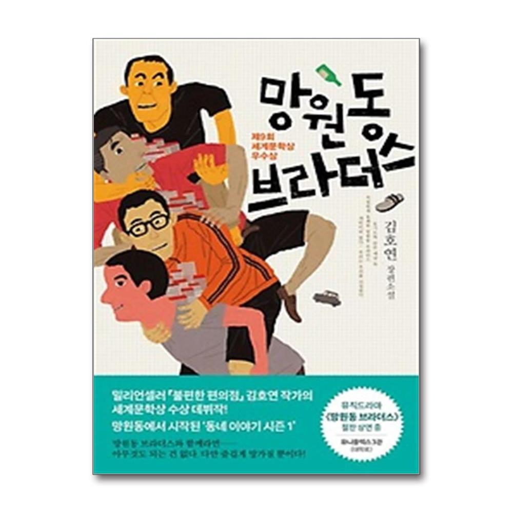 벤티북 망원동 브라더스