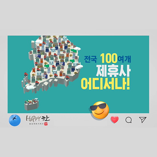 [해피한][숙박권/7박][방송에서만 1박 더!] 해피한 자유숙박권