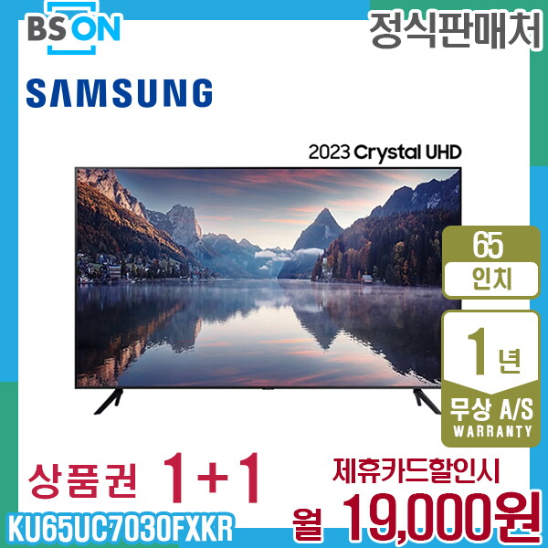 [렌탈]삼성전자 렌탈 삼성 2023 크리스탈 UHD 65인치 스탠드TV KU65UC7030FXKR 5년 32000/60개월 의무사용