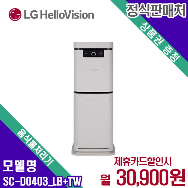 주식회사 스마트카라 [렌탈]스마트카라 스마트카라 음식물처리기 블레이드X SC-D0403_LB(타워결합) 48개월 47900/48개월 의무사용