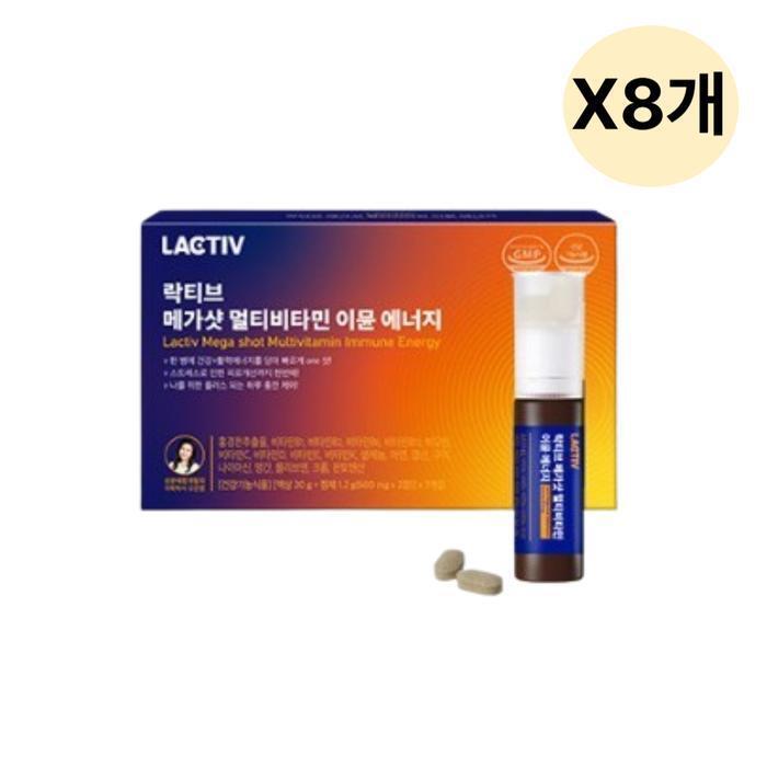 셀러허브 식품 락티브 메가샷 멀티비타민 이뮨 에너지 선물 7개 X8