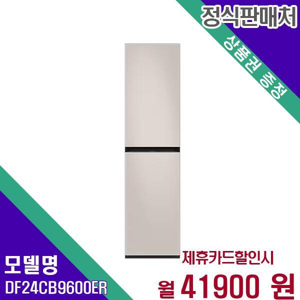 [렌탈]삼성전자(주) 삼성전자 비스포크 에어드레서 의류관리기 대용량 DF24CB9600ER 60개월 58900/60개월 의무사용