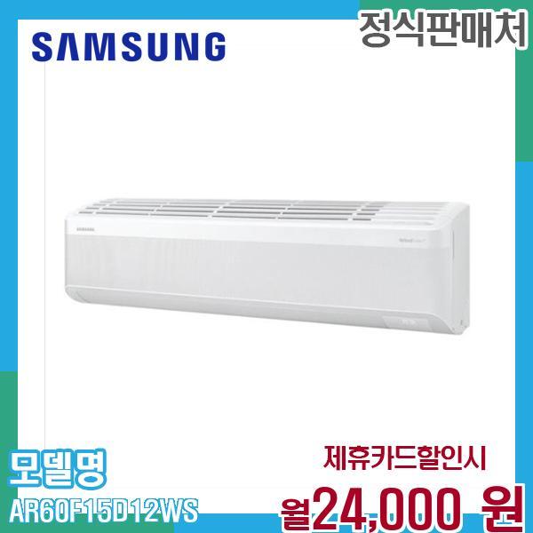 [렌탈]삼성전자 삼성 무풍 벽걸이 에어컨 15평형 AR60F15D12WS (일반배관) 60개월 37000/60개월 의무사용