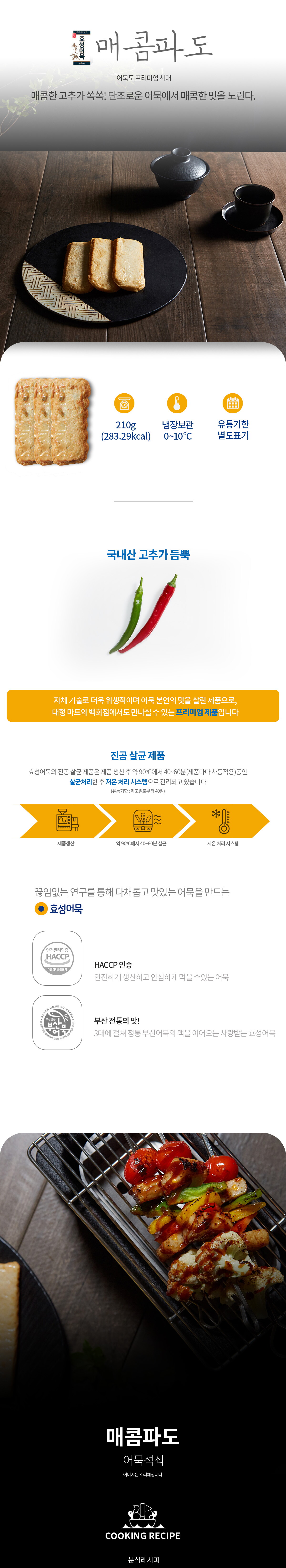 매콤파도 웹기술서