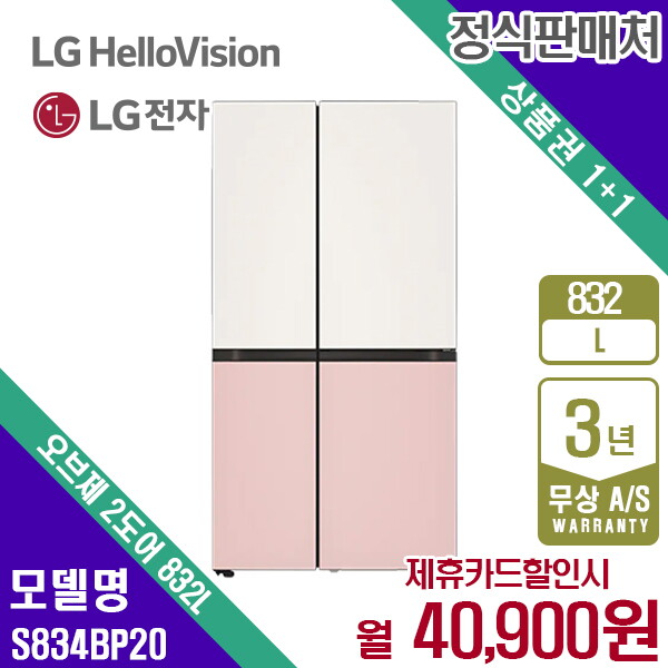 LG전자 [렌탈]LG전자 렌탈 LG 디오스 냉장고 매직스페이스 엘지 오브제 글라스 832L S834BP20 5년 53900/60개월 의무사용